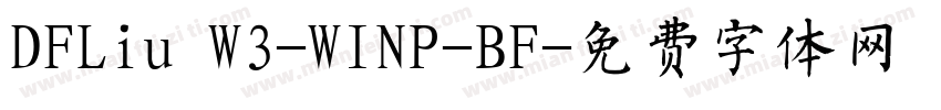 DFLiu W3-WINP-BF字体转换